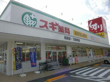 スギ薬局川辺店