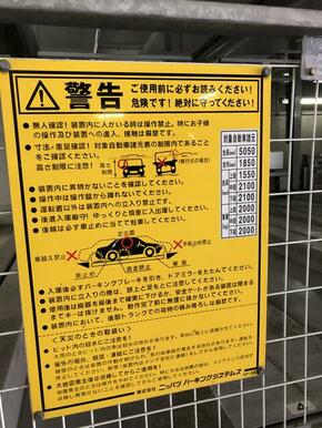 １番は上段のため全長５０５０㎜、全幅１８５０㎜、全高１５５０㎜、重量２０００㎏内の車両が対象です。