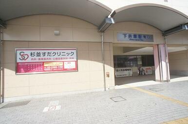 下井草駅（西武　新宿線）
