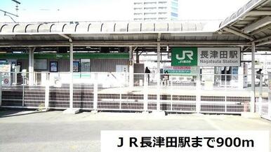 JR長津田駅