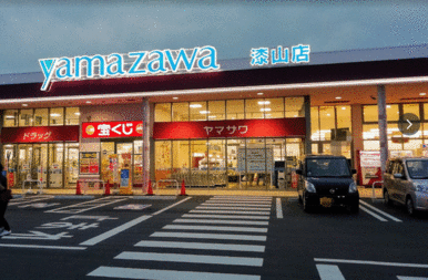 ヤマザワ漆山店