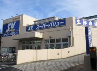 ＳｕｐｅｒＶａｌｕｅ（スーパーバリュー）　西尾久店