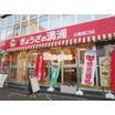 飲食店
