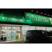 販売店