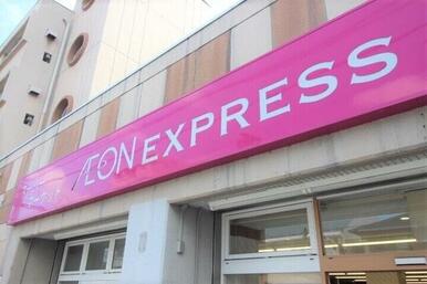 イオンエクスプレス仙台八幡店