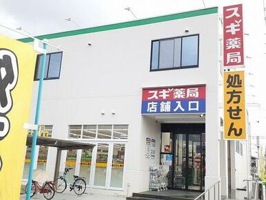 スギ薬局　小牧新町店