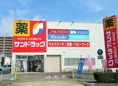 サンドラッグ 久地野店