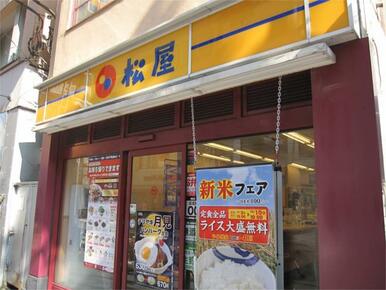 株式会社松屋フーズ　町屋店