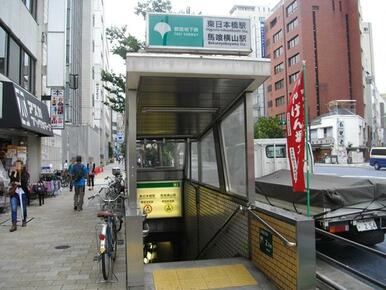 東日本橋駅