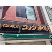 飲食店