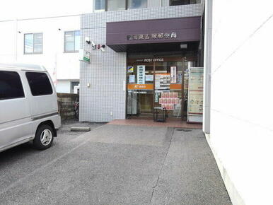 福岡東吉塚郵便局