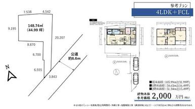 【参考プラン◇建物本体参考価格２，０００万◇間取り／建築プラン変更可】