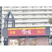 飲食店