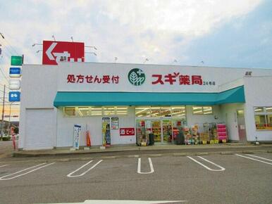 スギ薬局碧南新川店