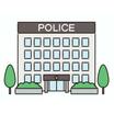 警察署、交番