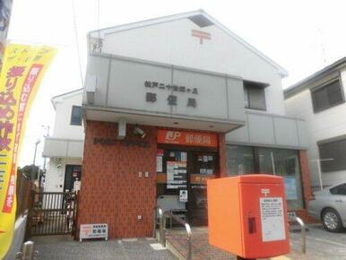 松戸二十世紀ヶ丘郵便局