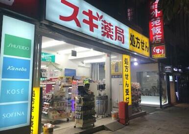 スギ薬局南青山店