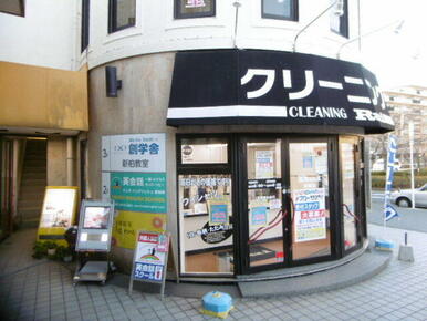 新柏駅前クリーニング店