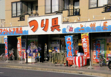 上州屋浦安店