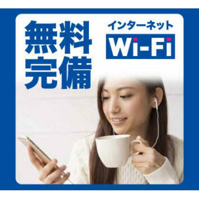 入居時・退去時のインターネット工事手続き無し！月額利用料０円！