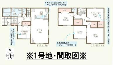 ※１号地・間取図です。◆１０／２９価格変更２００万ダウン・３５８０万円◆