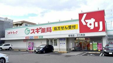 スギドラッグ 香流店