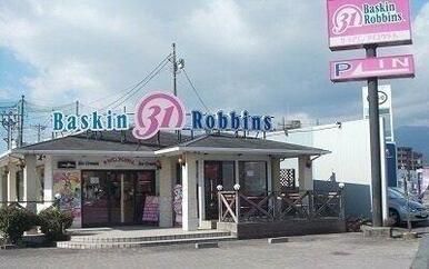 サーティワンアイスクリームまで600m