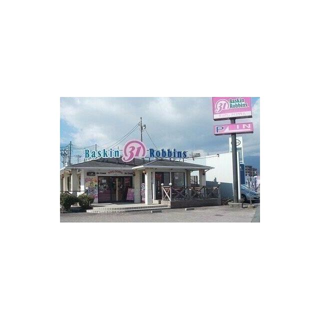 サーティワンアイスクリームまで600m