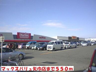 マックスバリュ矢巾店