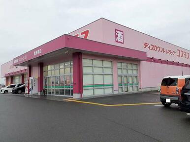 コスモス 鹿島南店