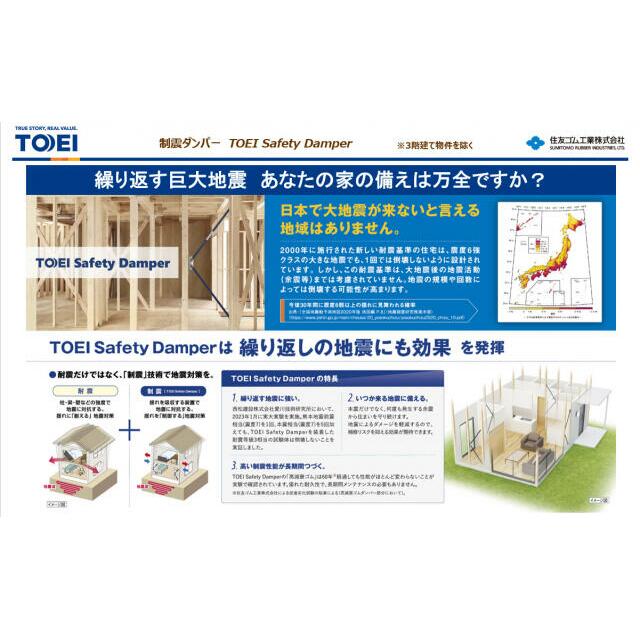 耐震ダンバー1