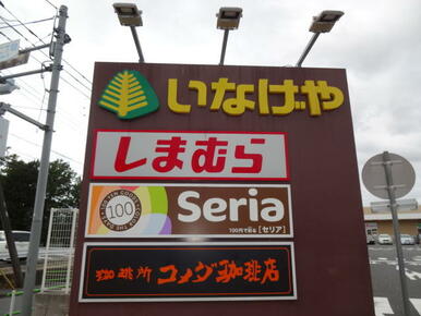 Ｓｅｒｉａいなげや調布仙川店