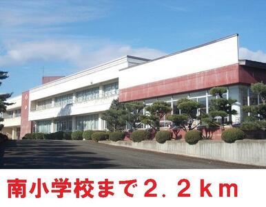 南小学校