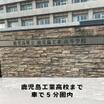 高校