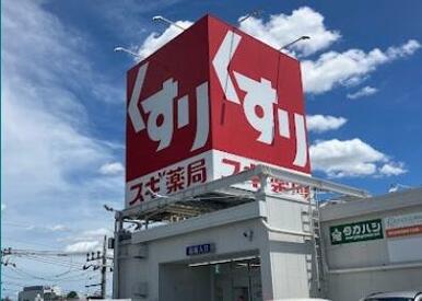 スギ薬局 浦和神明店
