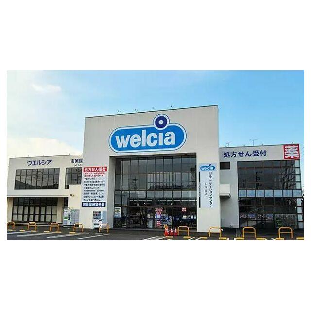 ウエルシア市原国分寺台店まで車で３分（９００ｍ）【営業時間】８：００～２１：４５