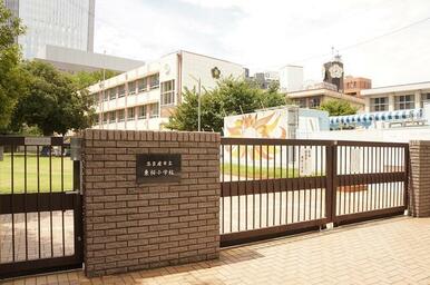 名古屋市立東桜小学校