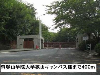 帝塚山学院大学狭山キャンパス