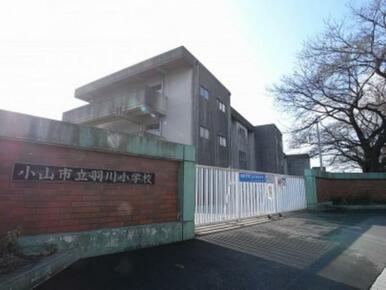 羽川小学校　600ｍ/徒歩8分、車2分