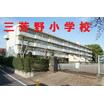 小学校