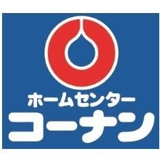 ホームセンターコーナン武庫川店