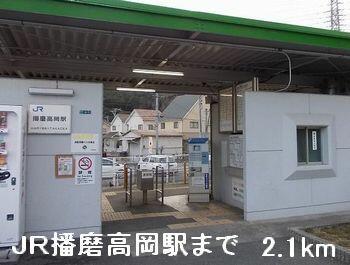 ＪＲ播磨高岡駅