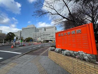 東北大学病院