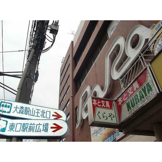大森駅ビルRaRa 847m