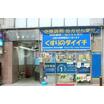 ショッピング施設