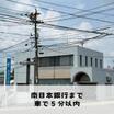銀行