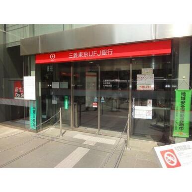 三菱東京UFJ銀行 小山支店