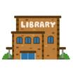 図書館