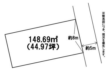 整形地なので、敷地を有効に利用した設計プランが可能です