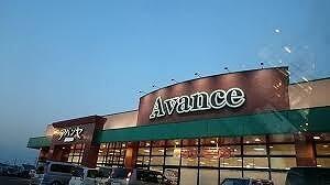 アバンセ　美里店